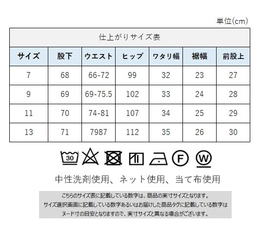 サイズチャート