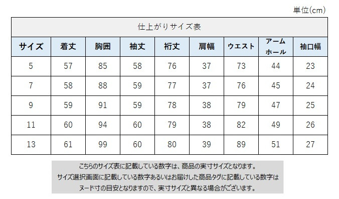 サイズチャート