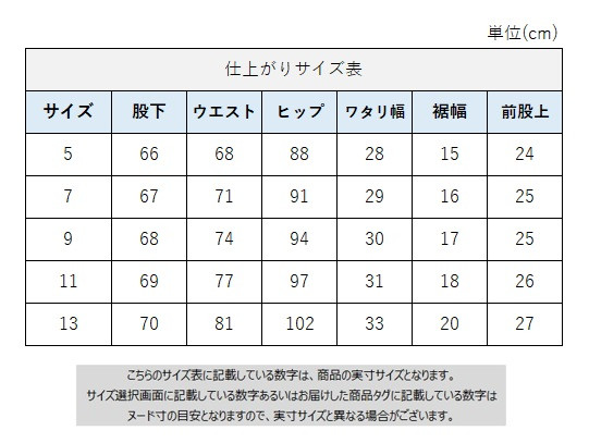 サイズチャート