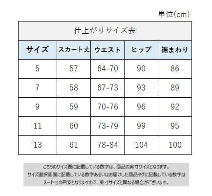 サイズチャート