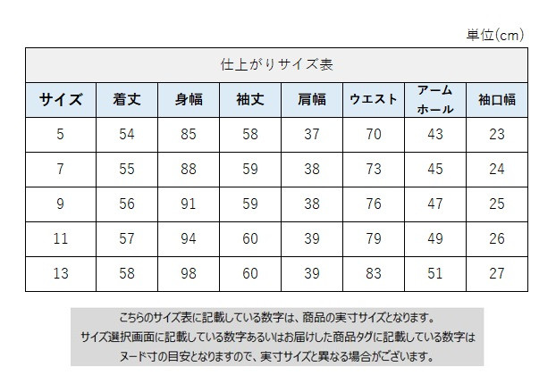 サイズチャート