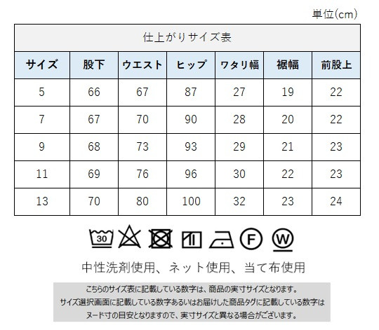 サイズチャート