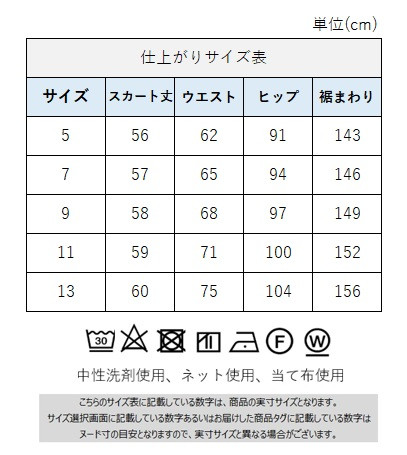 サイズチャート