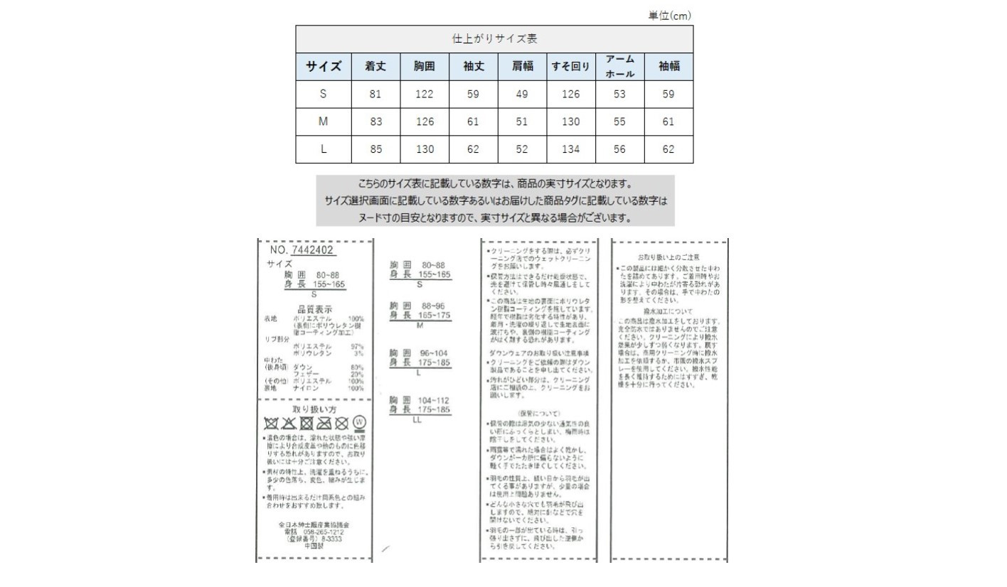 サイズチャート