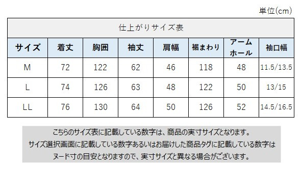 サイズチャート