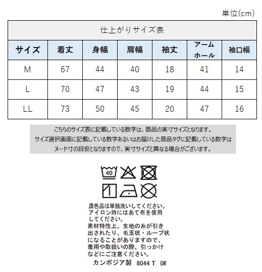 サイズチャート