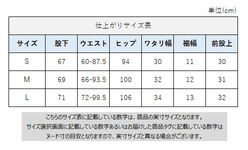 サイズチャート