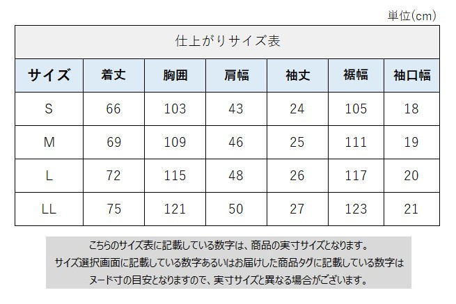 サイズチャート