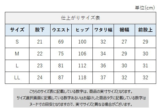 サイズチャート