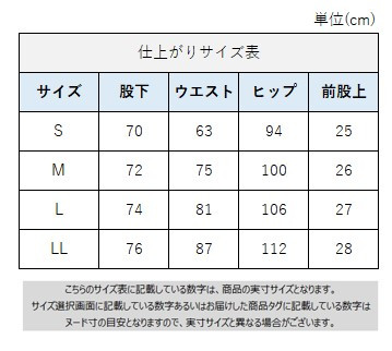 サイズチャート