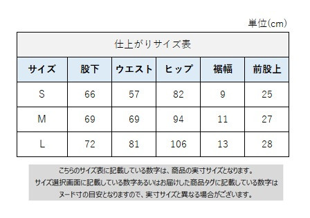 サイズチャート