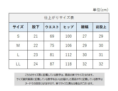 サイズチャート