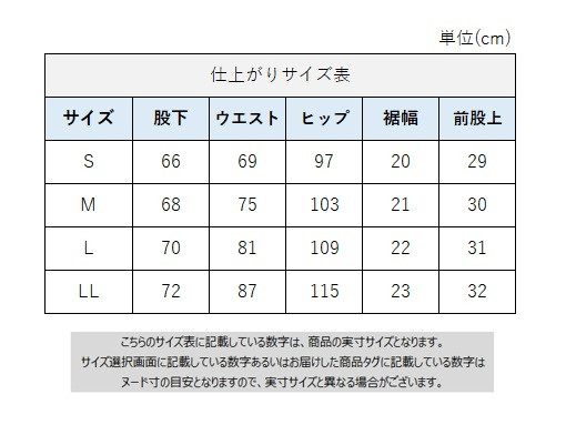 サイズチャート