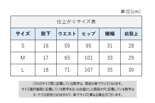 サイズチャート