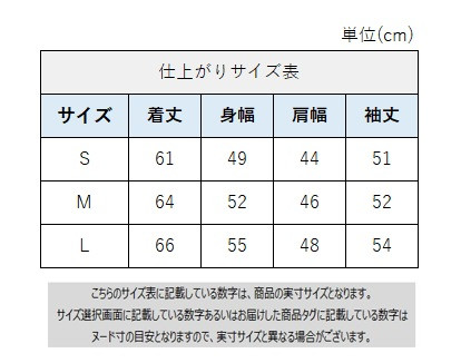 サイズチャート