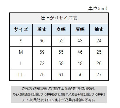 サイズチャート