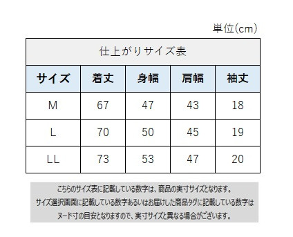 サイズチャート