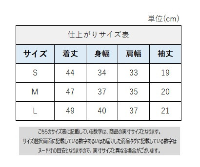 サイズチャート