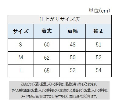 サイズチャート