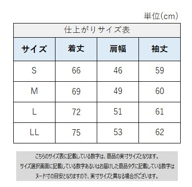 サイズチャート