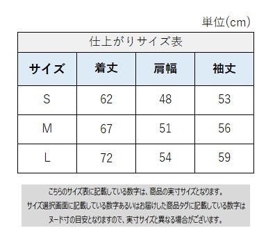 サイズチャート