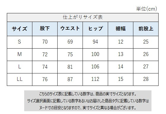 サイズチャート