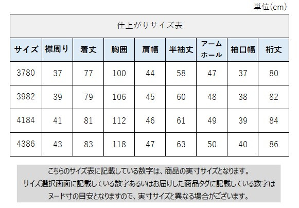 サイズチャート