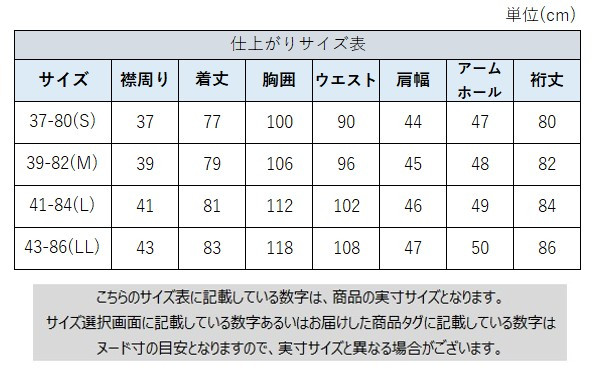 サイズチャート