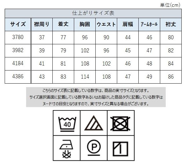サイズチャート