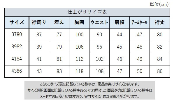 サイズチャート