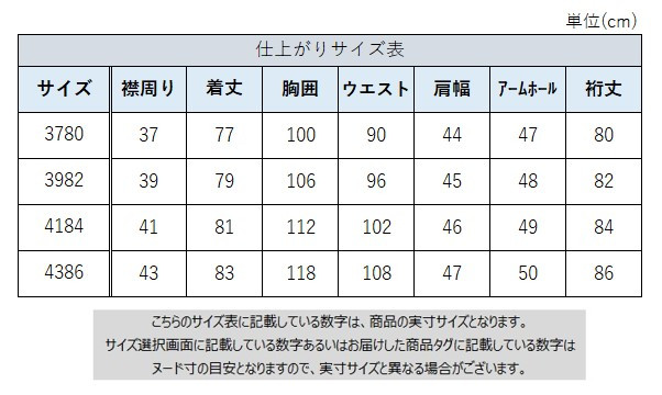 サイズチャート