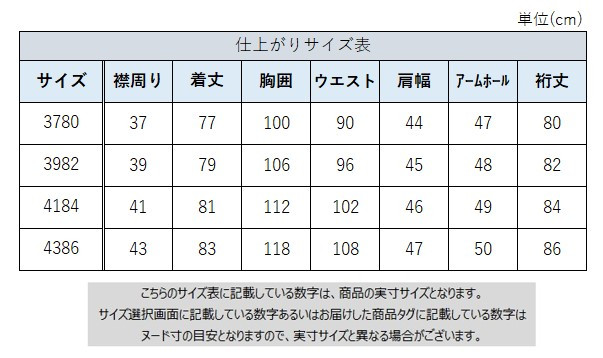 サイズチャート