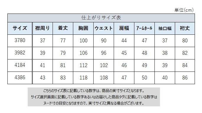 サイズチャート