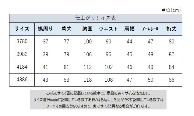 サイズチャート