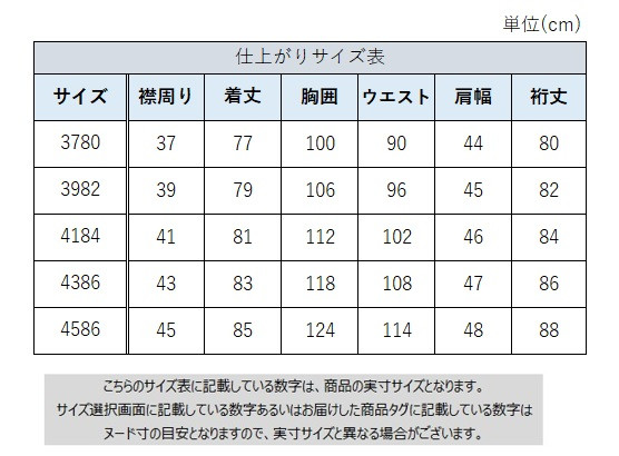 サイズチャート