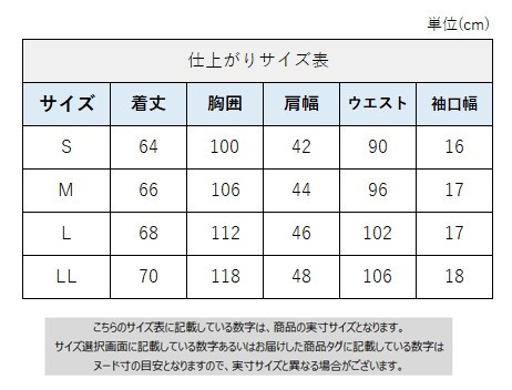 サイズチャート