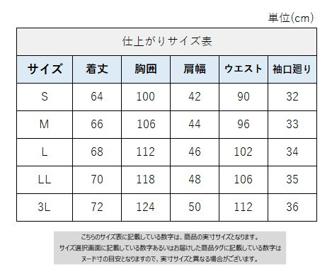 サイズチャート
