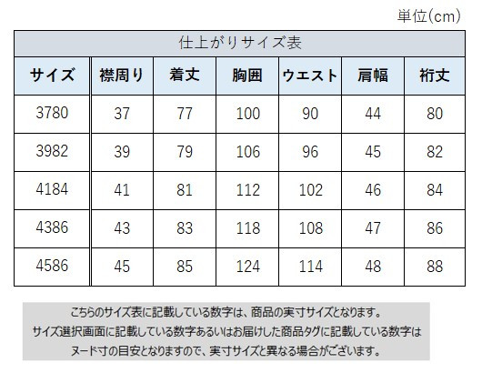 サイズチャート