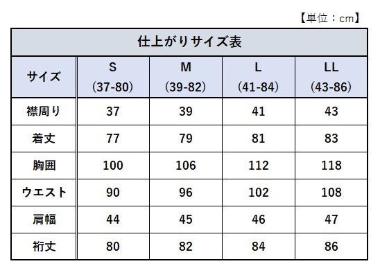 サイズチャート