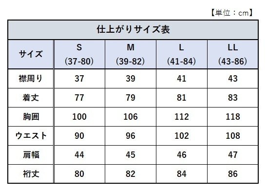 サイズチャート