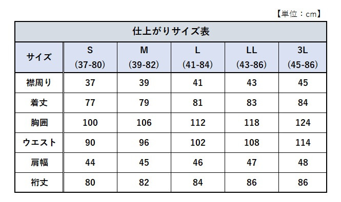 サイズチャート