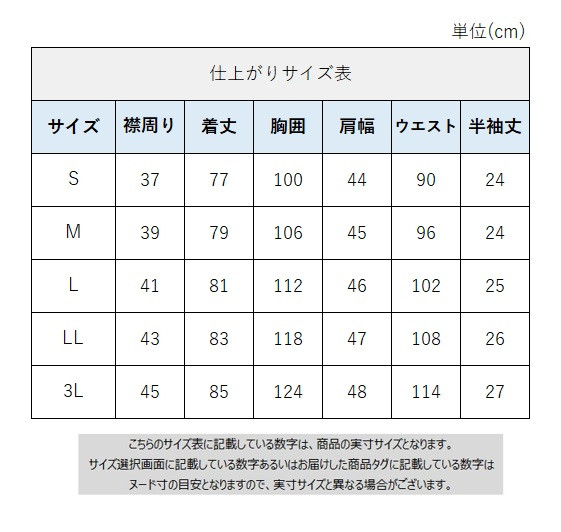 サイズチャート