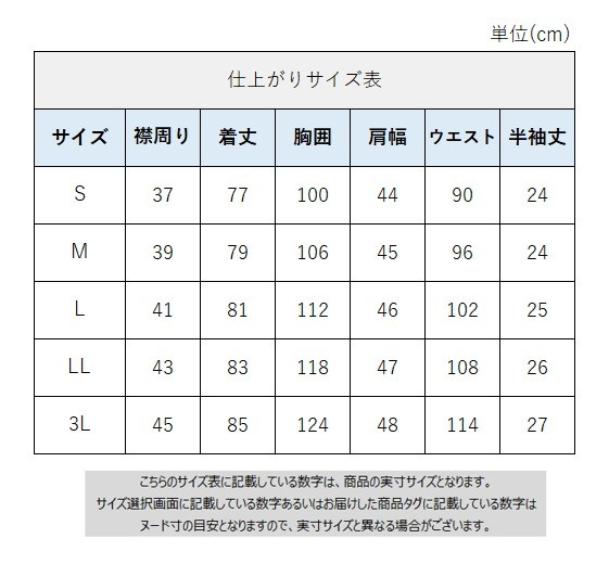 サイズチャート