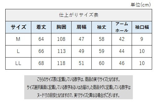 サイズチャート