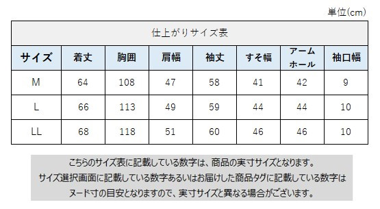 サイズチャート