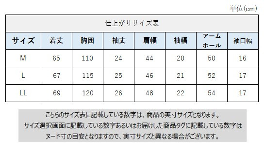 サイズチャート