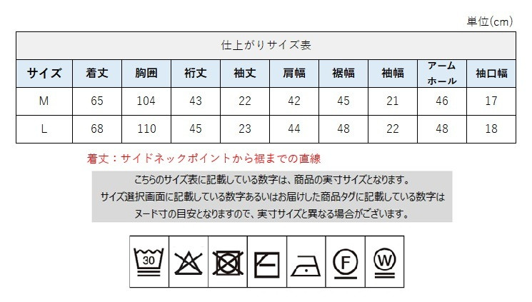 サイズチャート