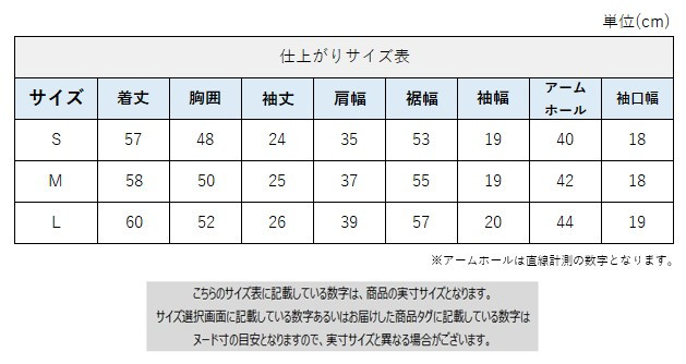 サイズチャート