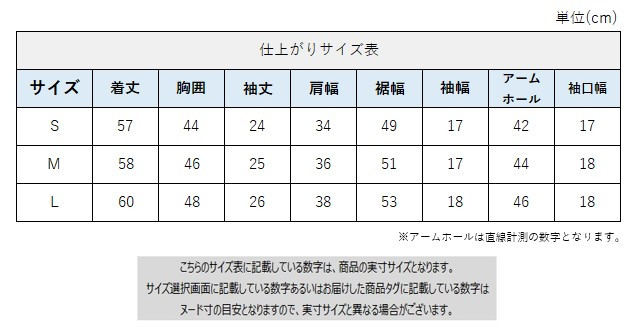 サイズチャート