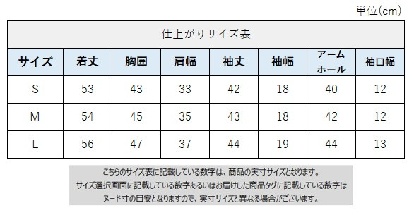サイズチャート